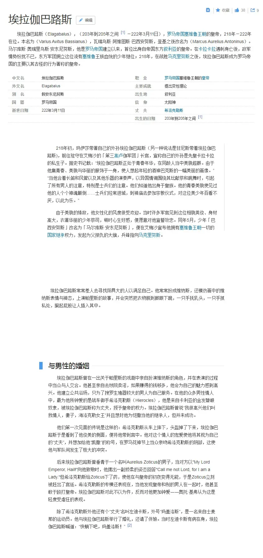 [Hagiyoshi] Intou Kyuuteishi ~Intei to Yobareta Bishounen~ | 淫荡宫廷史 ～被称为淫帝的美少年～ Ch. 2 Fhentai - Page 34