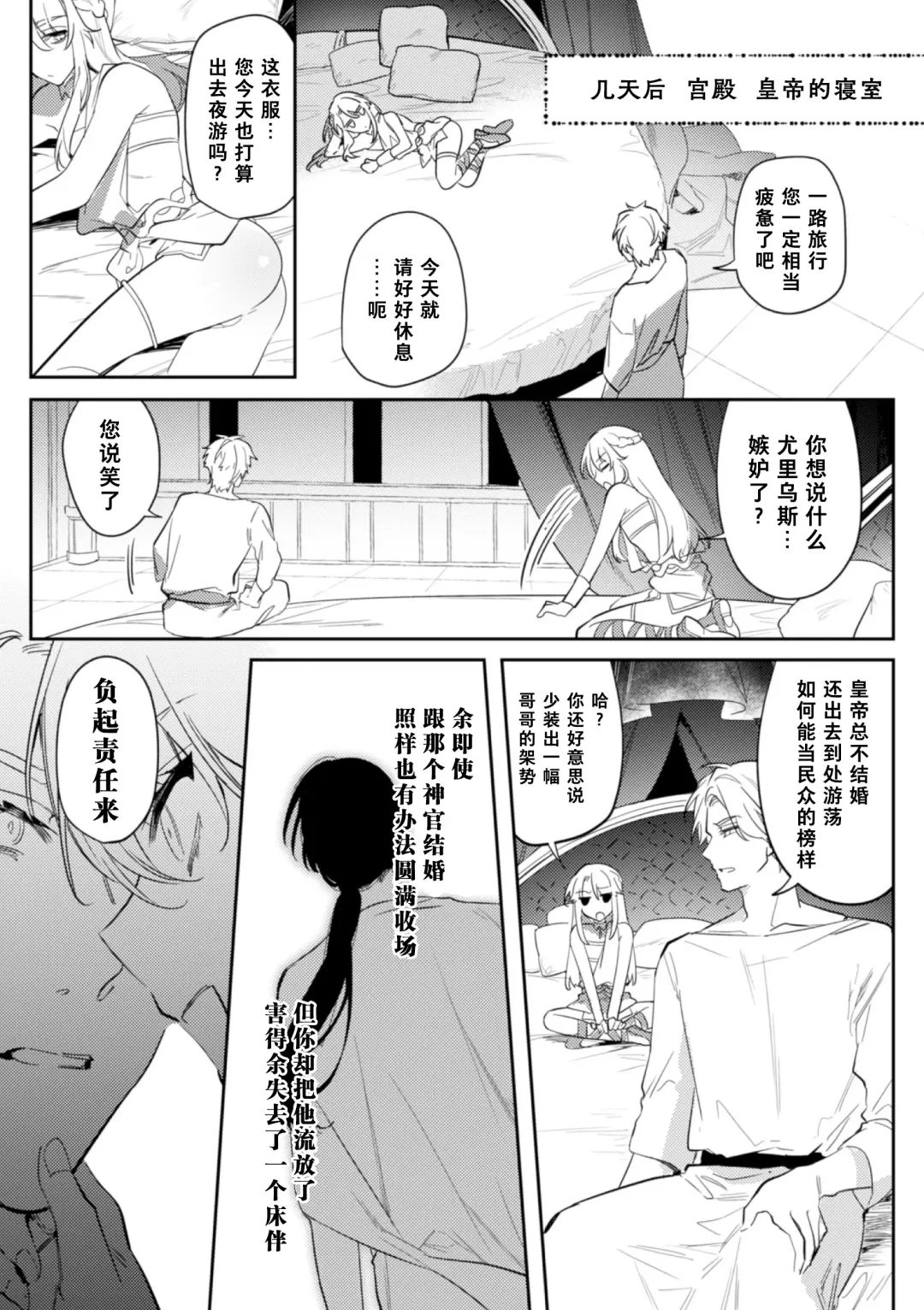 [Hagiyoshi] Intou Kyuuteishi ~Intei to Yobareta Bishounen~ | 淫荡宫廷史 ～被称为淫帝的美少年～ Ch. 2 Fhentai - Page 5