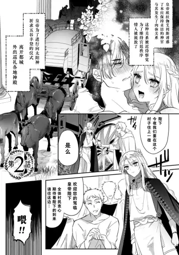 [Hagiyoshi] Intou Kyuuteishi ~Intei to Yobareta Bishounen~ | 淫荡宫廷史 ～被称为淫帝的美少年～ Ch. 2 Fhentai - Page 3