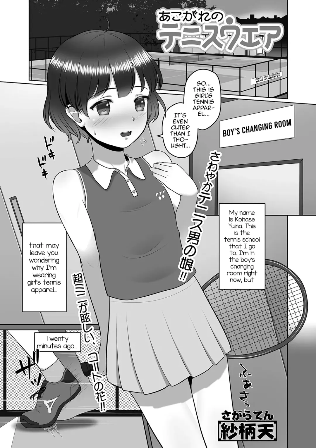 [Sagaraten] Akogare no Tennis Wear (Gekkan Web Otoko no Ko-llection! S Vol. 57 Fhentai - Page 1