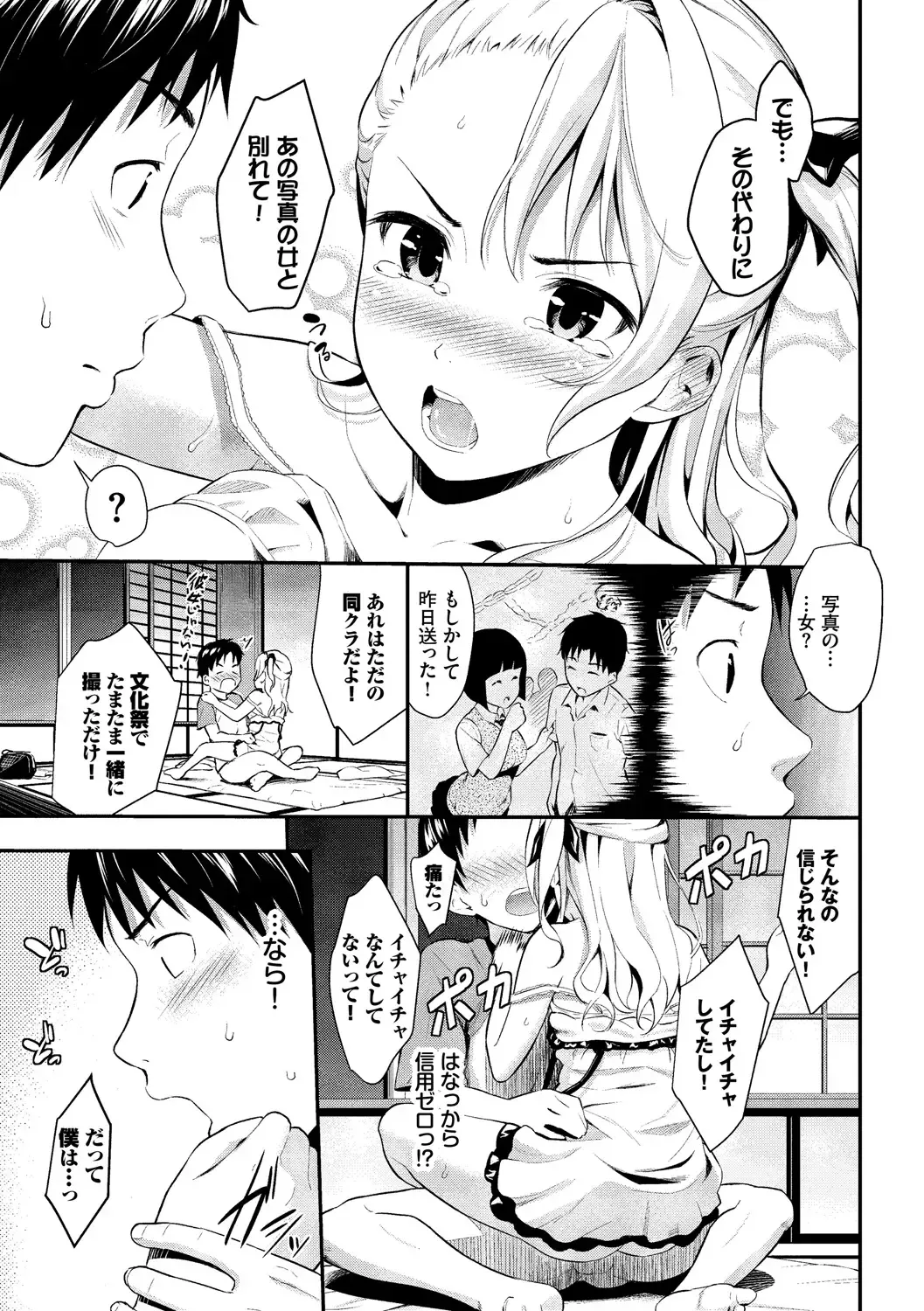 [Wabara Hiro] Suki no Shirushi - Pledge of Love Fhentai - Page 53