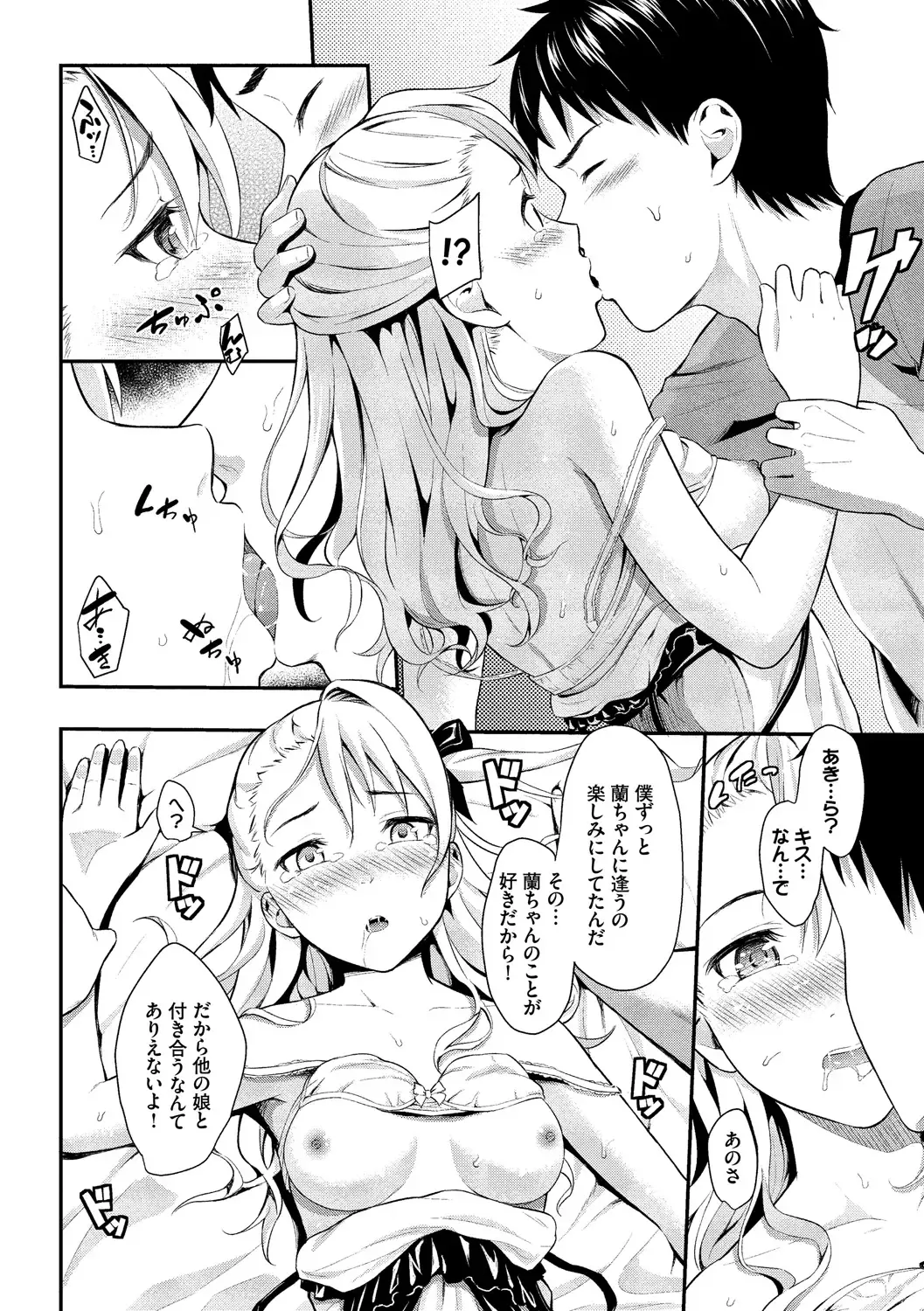 [Wabara Hiro] Suki no Shirushi - Pledge of Love Fhentai - Page 54