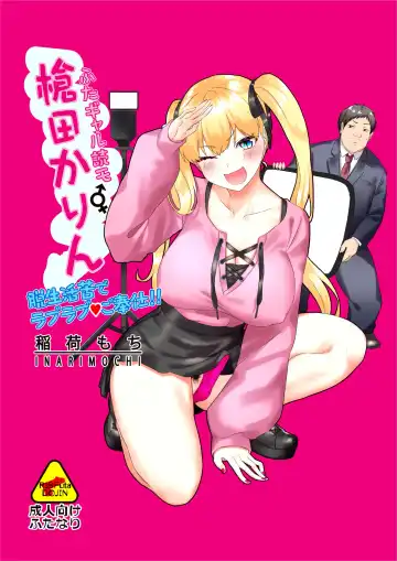 Read [Inari Mochi] Futa Gal Yomo Souda Karin Datsu Seikatsuku de Love Love Gohoushi!! - Fhentai