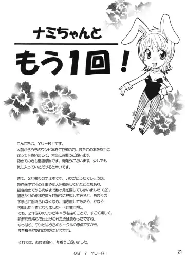 [Yu-ri] Nami-chan to mou 1kai! Fhentai - Page 20