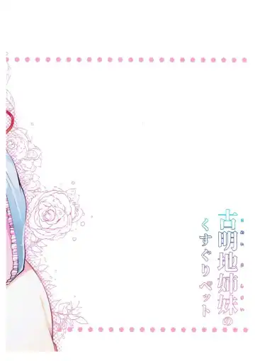 [Mori Guruta] Komeiji Shimai no Kusuguri Pet Fhentai - Page 28