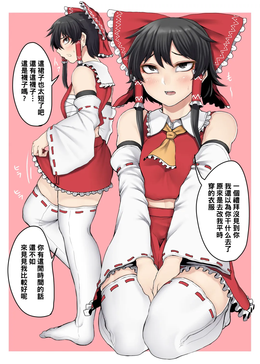 [Nicutoka] Nicutoka Reimu Bon Fhentai - Page 2