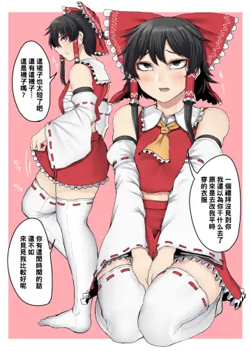 [Nicutoka] Nicutoka Reimu Bon Fhentai - Page 2