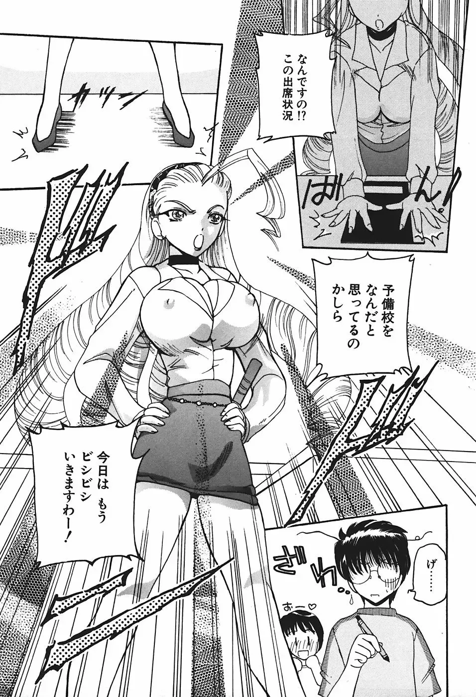 [Kurikara] Mamiya Sensei no Shido Fhentai - Page 10