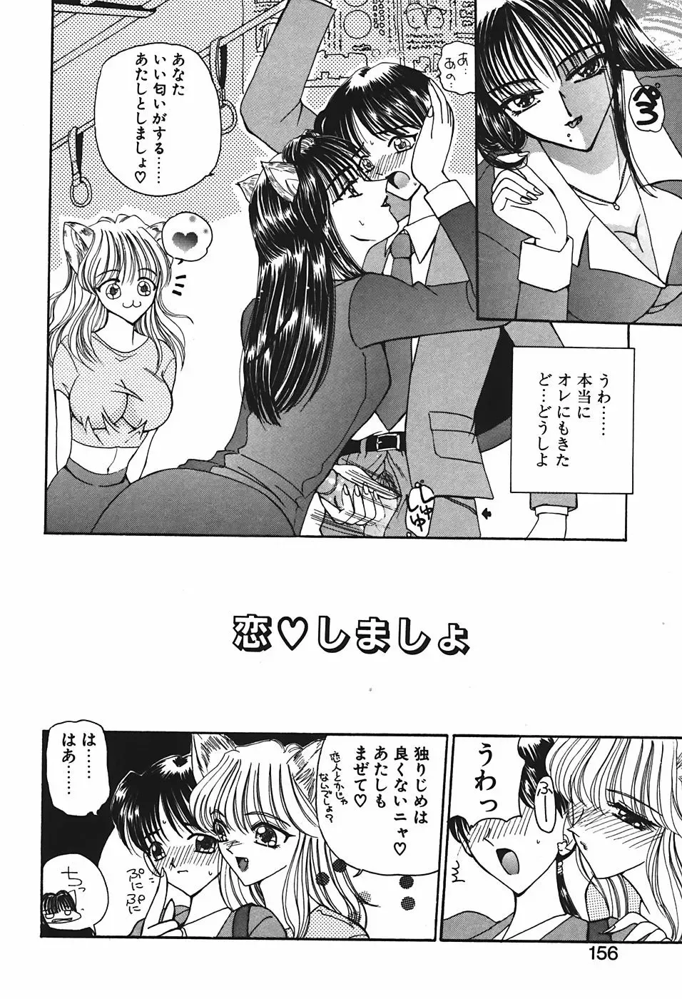 [Kurikara] Mamiya Sensei no Shido Fhentai - Page 159
