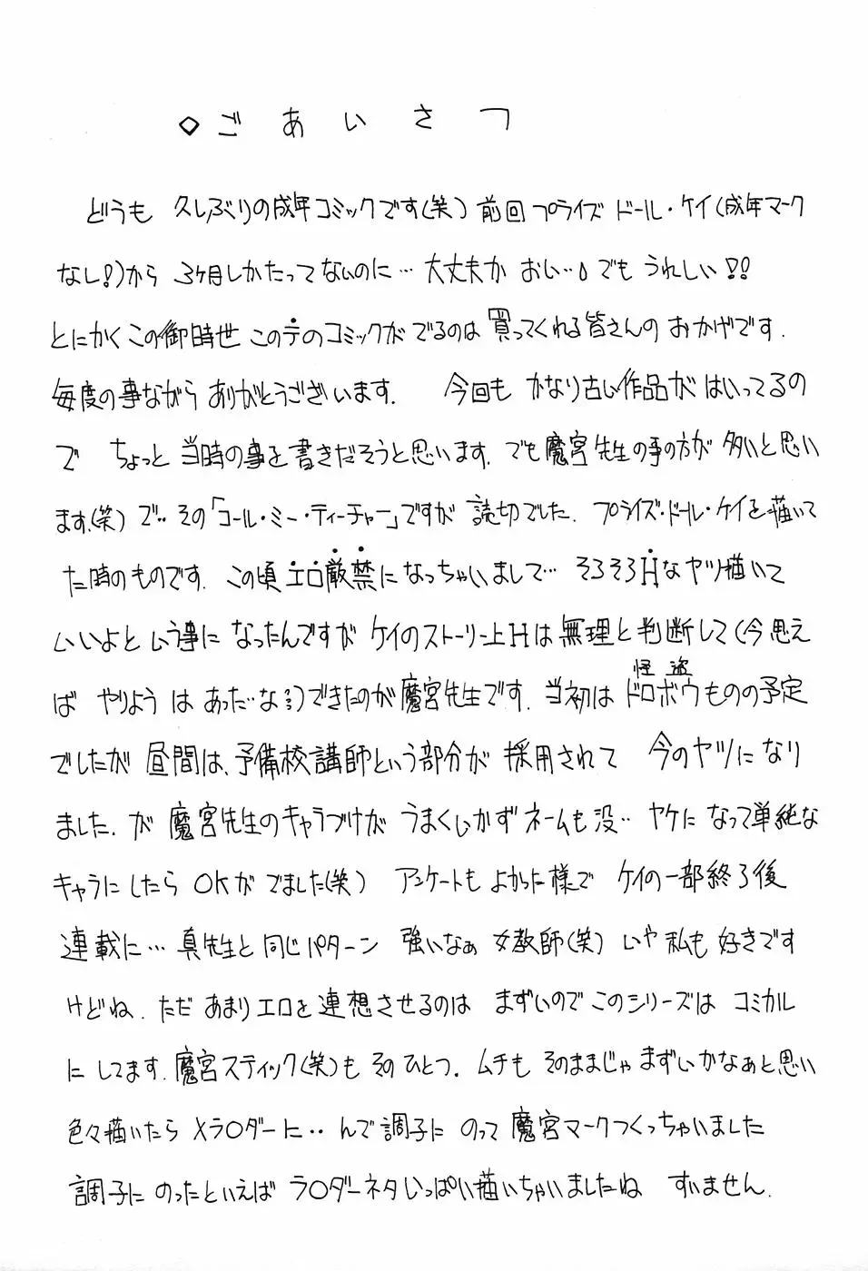 [Kurikara] Mamiya Sensei no Shido Fhentai - Page 174