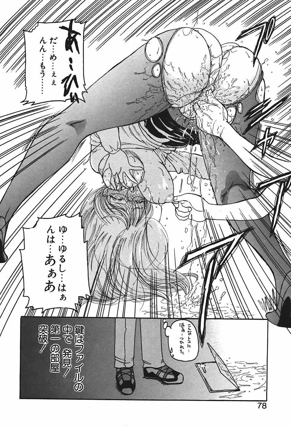 [Kurikara] Mamiya Sensei no Shido Fhentai - Page 81