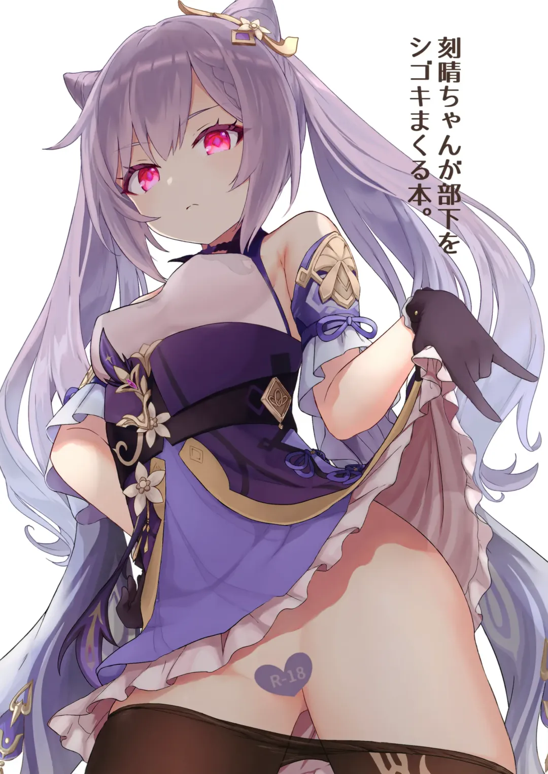 [Momosawa] Keqing-chan ga Buka o Shigoki Makuru Hon Fhentai - Page 1