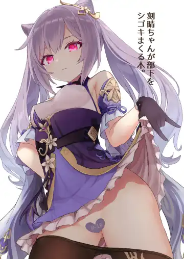 [Momosawa] Keqing-chan ga Buka o Shigoki Makuru Hon - Fhentai