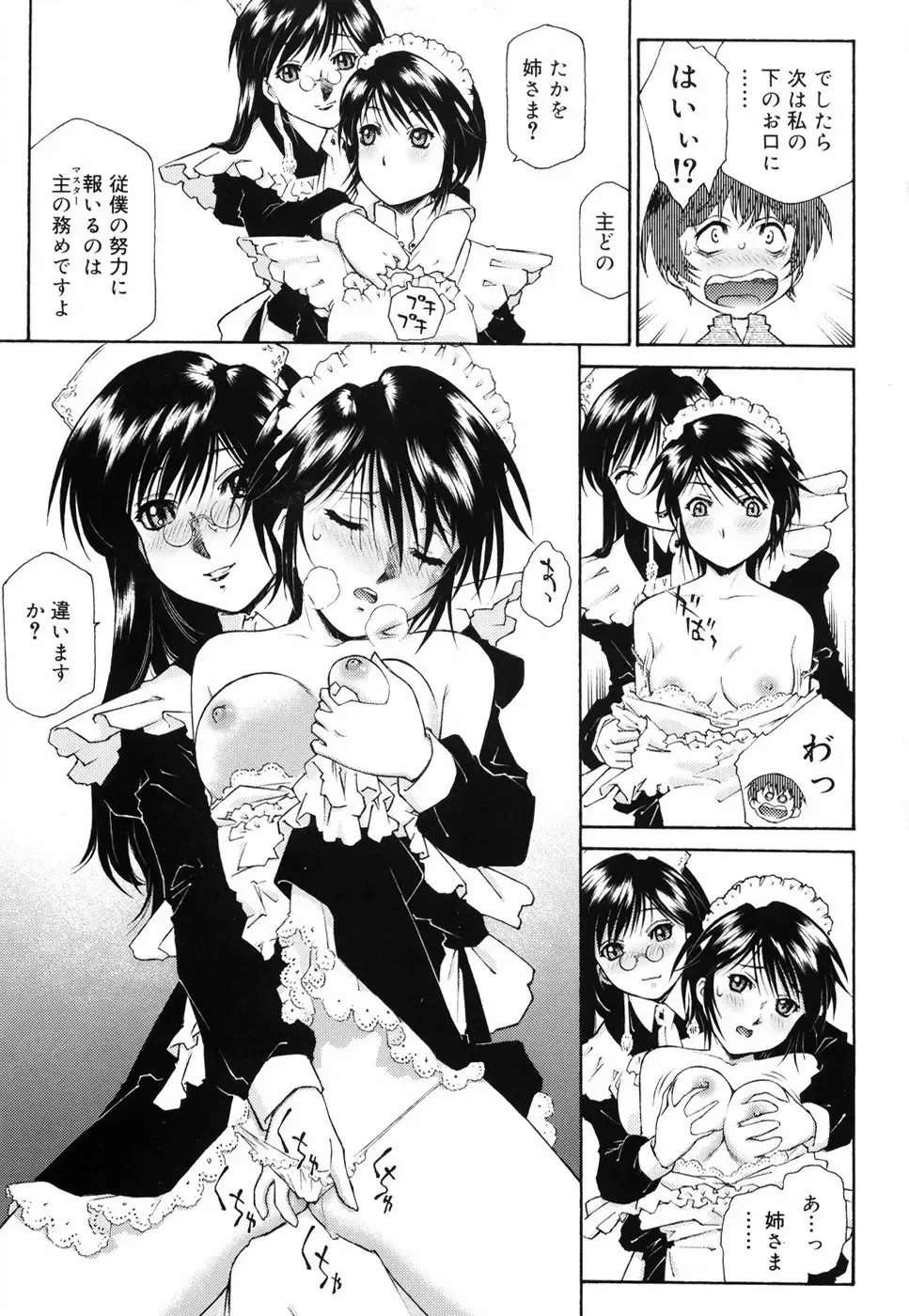 [Umashika] Gosyujinsama wo Tsumamigui Fhentai - Page 101