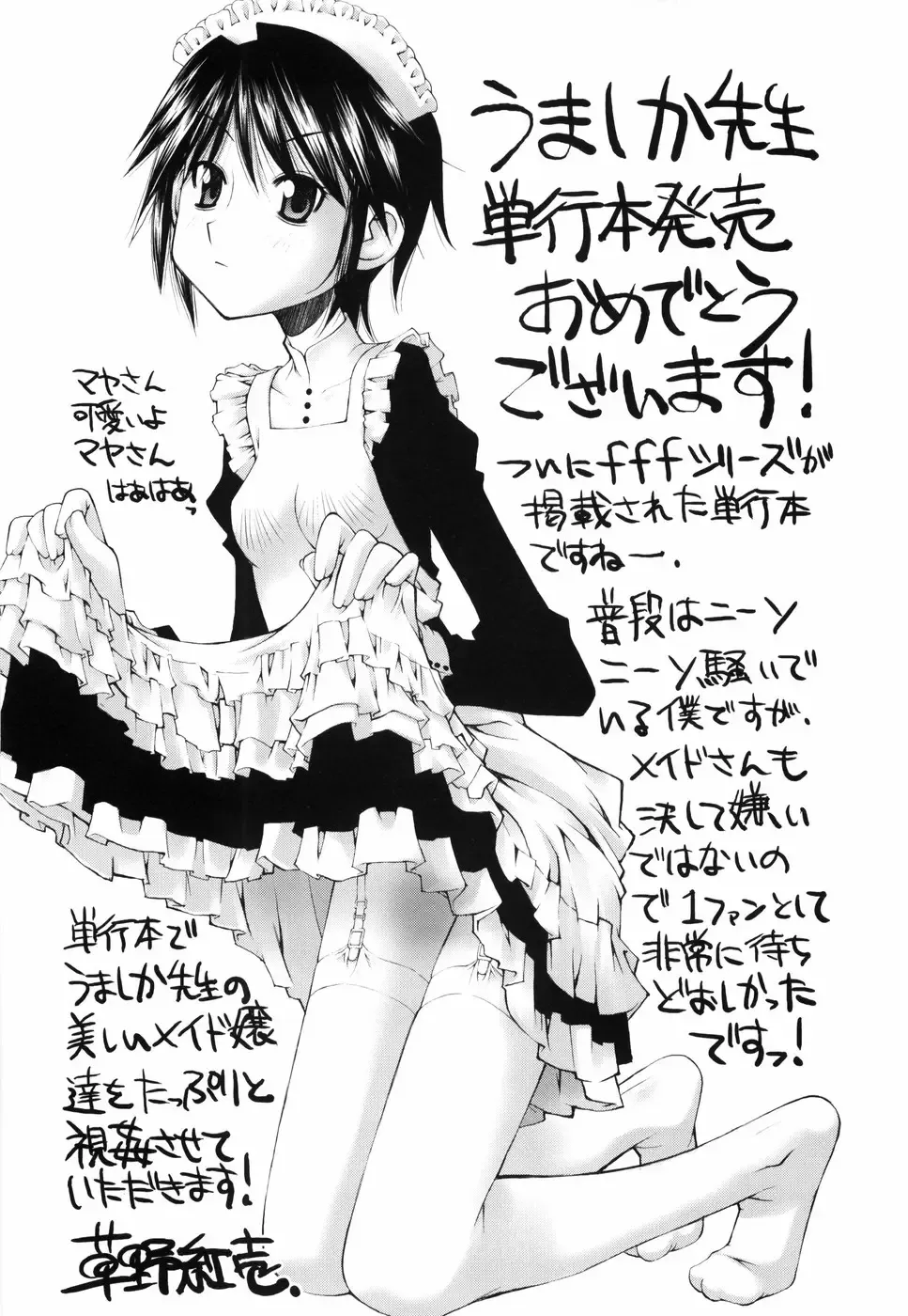 [Umashika] Gosyujinsama wo Tsumamigui Fhentai - Page 162