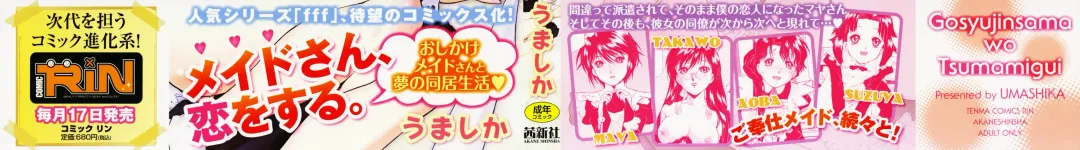 [Umashika] Gosyujinsama wo Tsumamigui Fhentai - Page 192