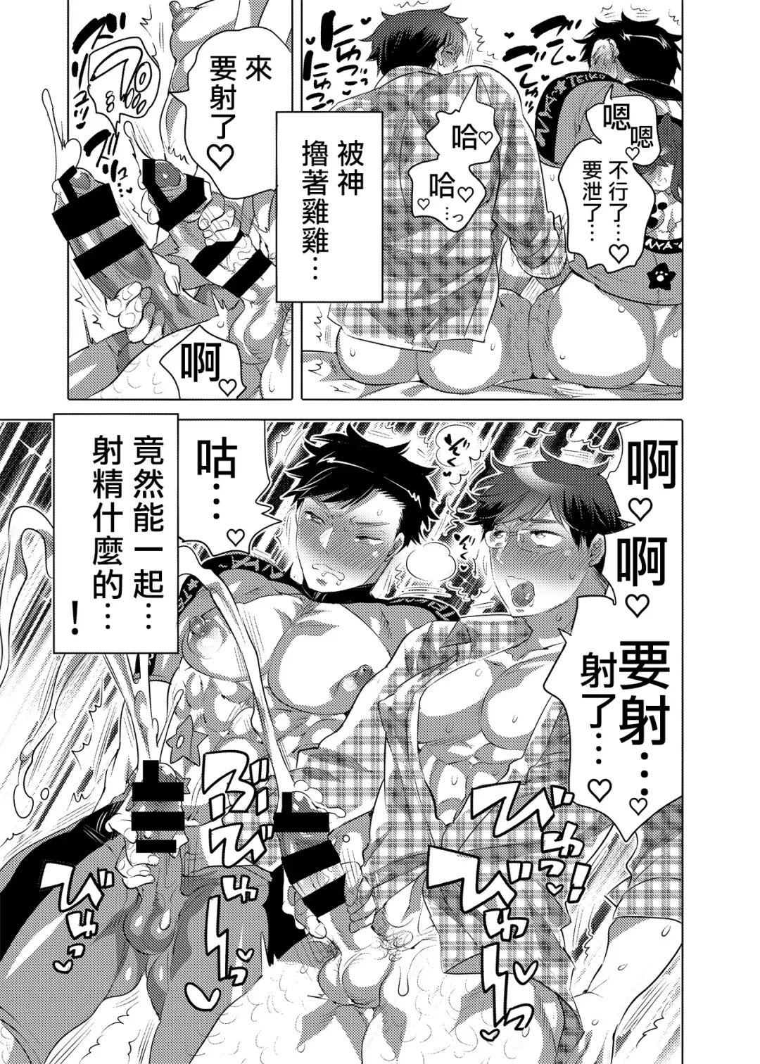[Inochi Wazuka] Kamijirushi to W Bukkake Off Shitara... | 神汁师双重喷溅见面会... Fhentai - Page 12