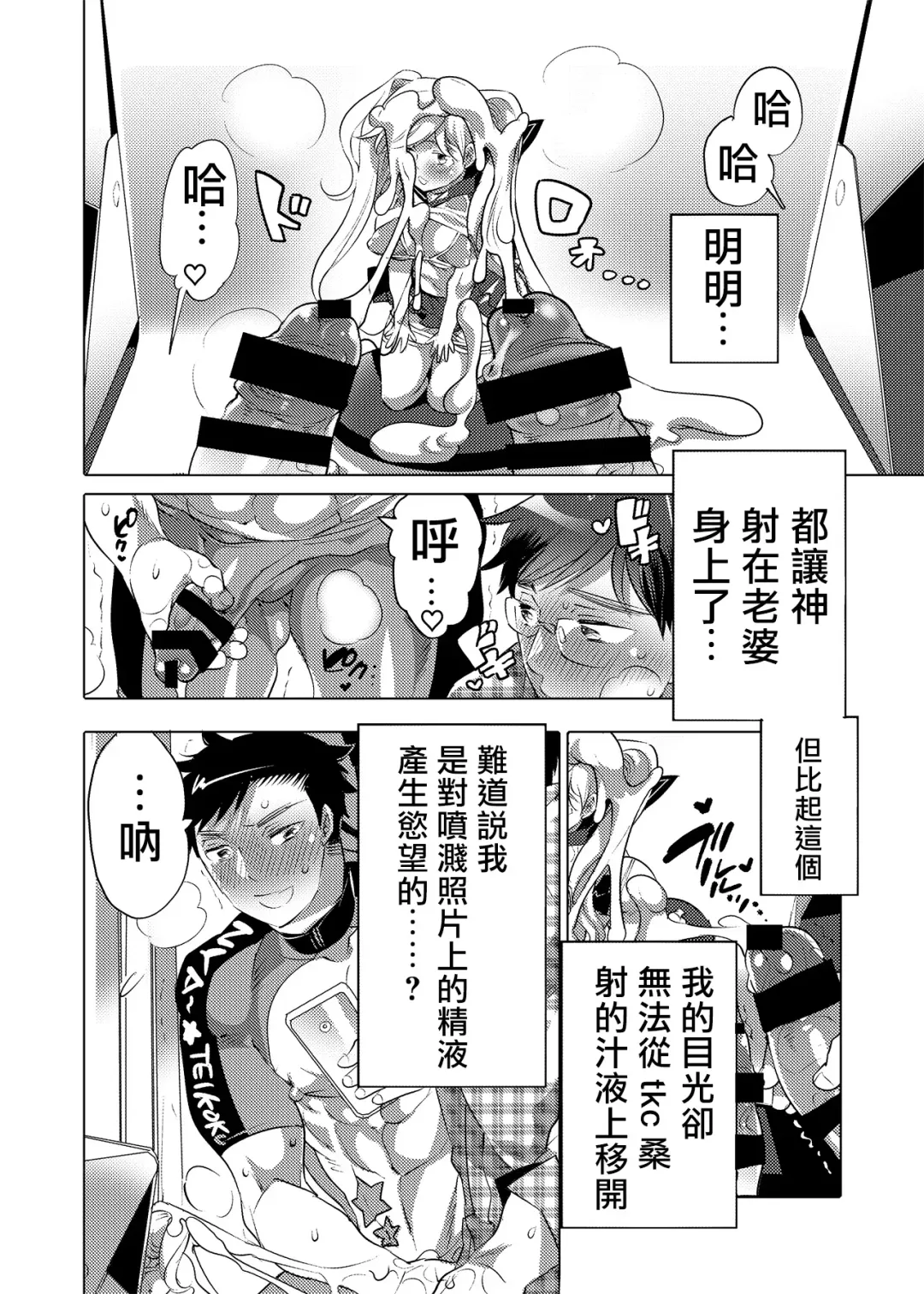 [Inochi Wazuka] Kamijirushi to W Bukkake Off Shitara... | 神汁师双重喷溅见面会... Fhentai - Page 13