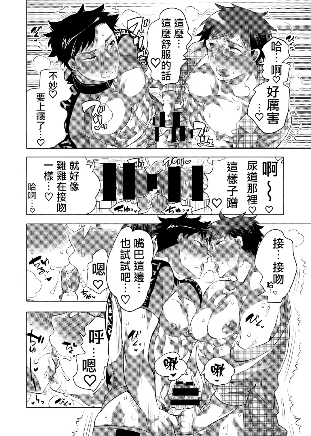 [Inochi Wazuka] Kamijirushi to W Bukkake Off Shitara... | 神汁师双重喷溅见面会... Fhentai - Page 15