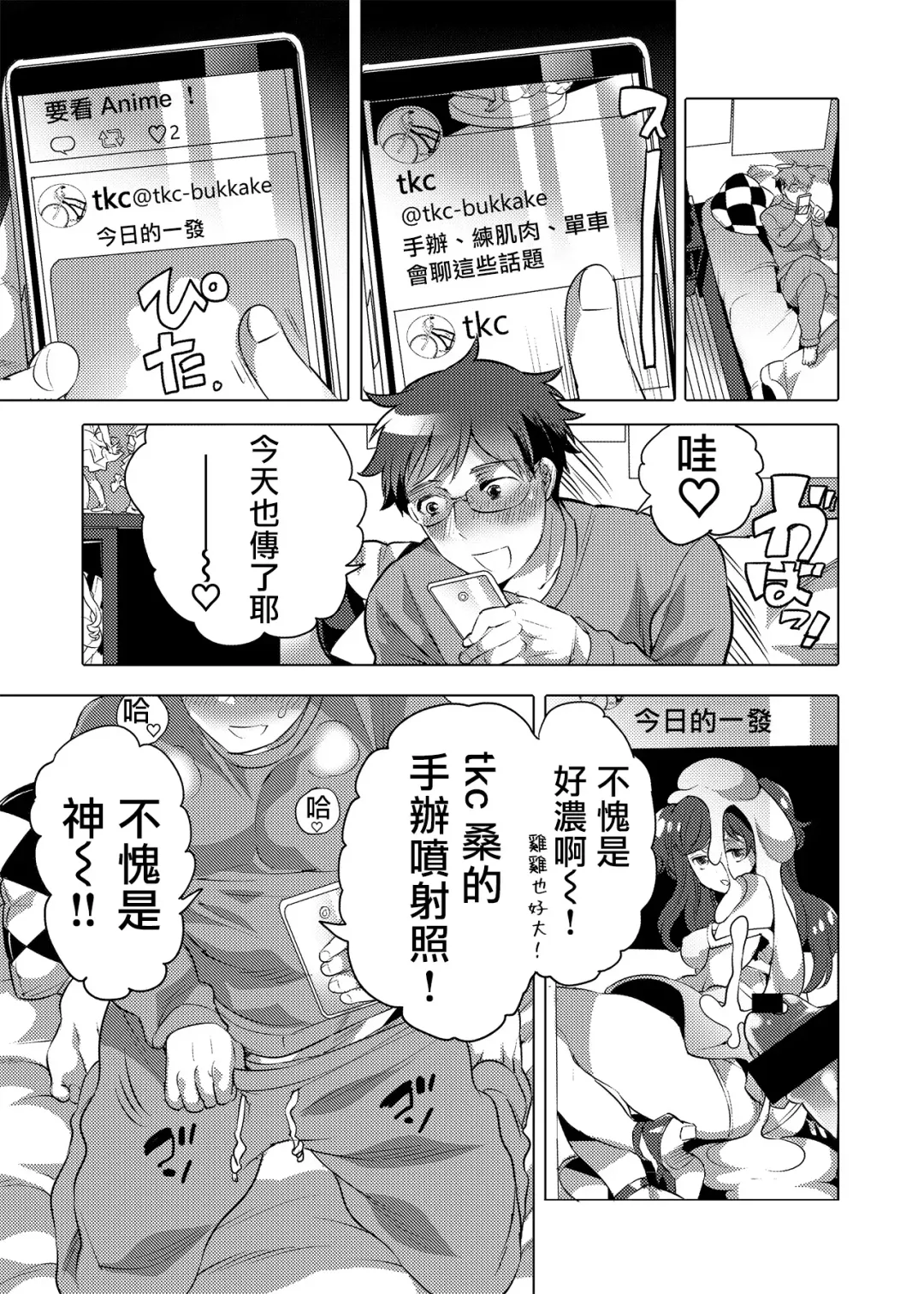 [Inochi Wazuka] Kamijirushi to W Bukkake Off Shitara... | 神汁师双重喷溅见面会... Fhentai - Page 2