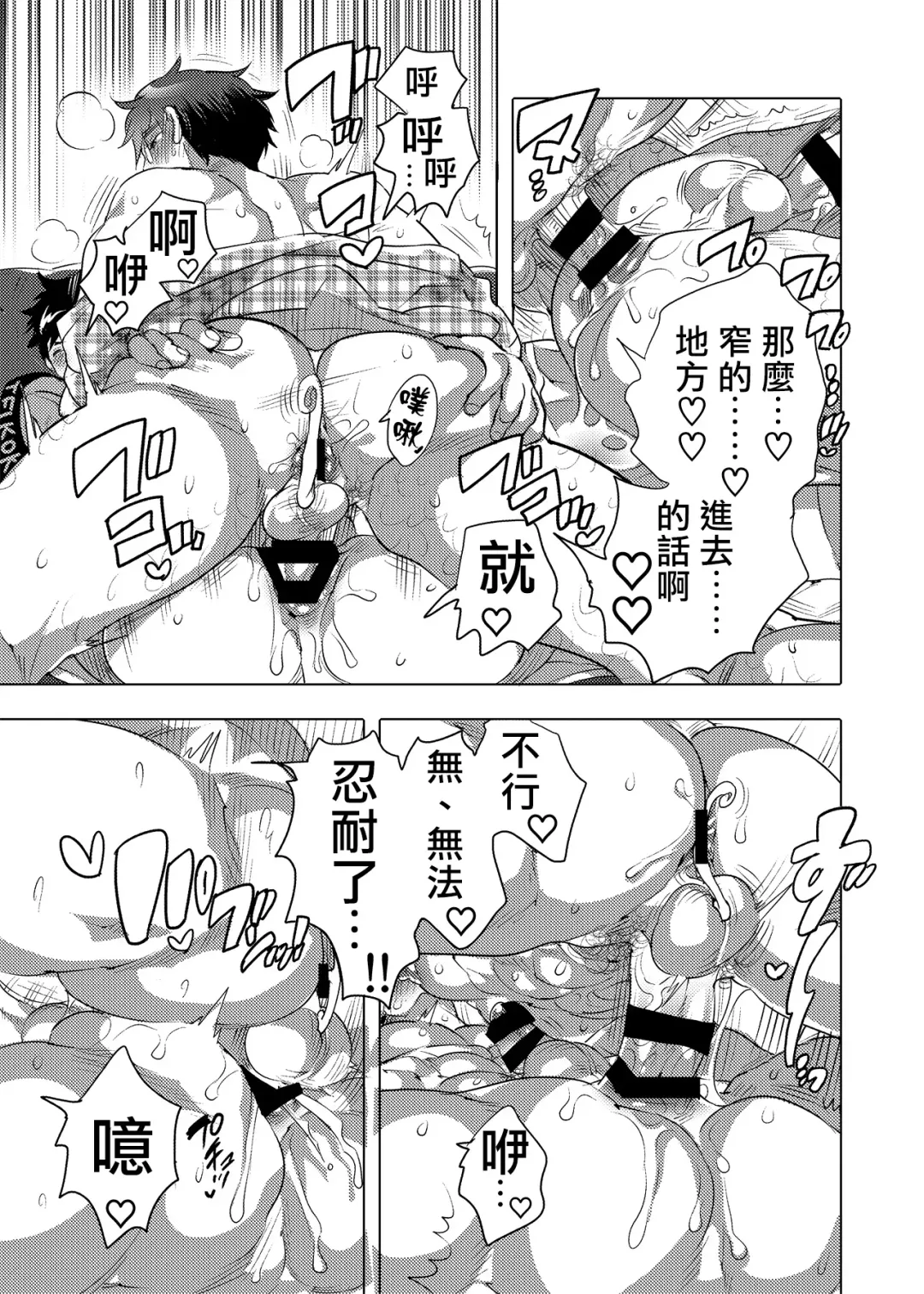 [Inochi Wazuka] Kamijirushi to W Bukkake Off Shitara... | 神汁师双重喷溅见面会... Fhentai - Page 24