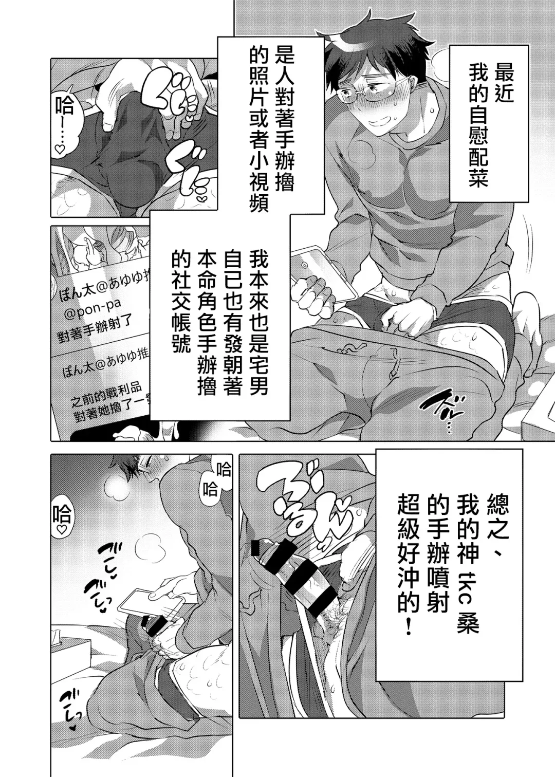 [Inochi Wazuka] Kamijirushi to W Bukkake Off Shitara... | 神汁师双重喷溅见面会... Fhentai - Page 3