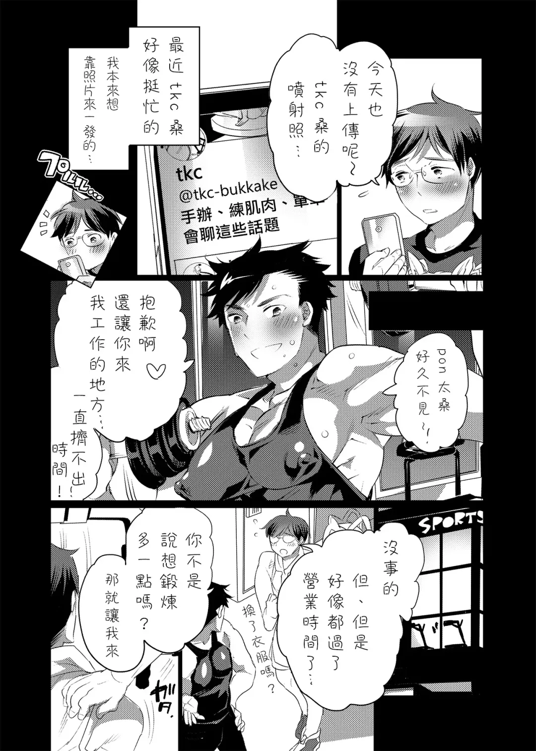 [Inochi Wazuka] Kamijirushi to W Bukkake Off Shitara... | 神汁师双重喷溅见面会... Fhentai - Page 32