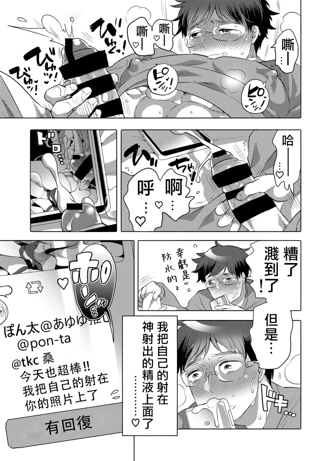 [Inochi Wazuka] Kamijirushi to W Bukkake Off Shitara... | 神汁师双重喷溅见面会... Fhentai - Page 4