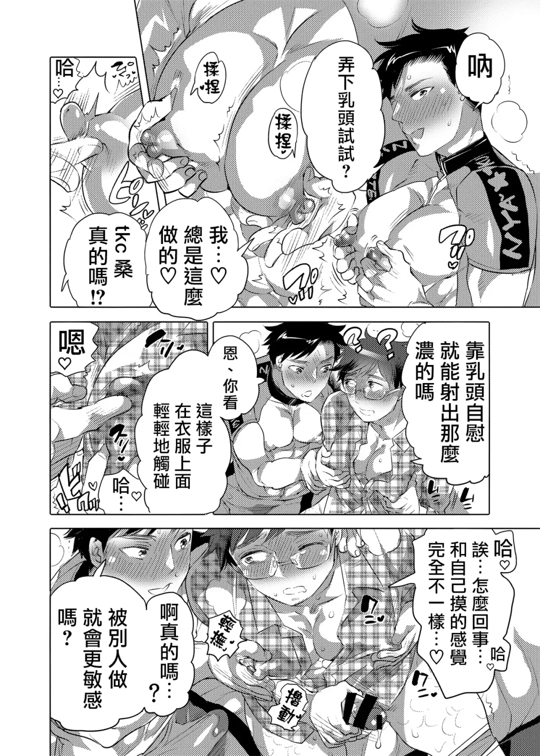 [Inochi Wazuka] Kamijirushi to W Bukkake Off Shitara... | 神汁师双重喷溅见面会... Fhentai - Page 9