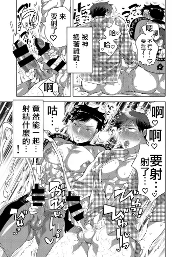 [Inochi Wazuka] Kamijirushi to W Bukkake Off Shitara... | 神汁师双重喷溅见面会... Fhentai - Page 12