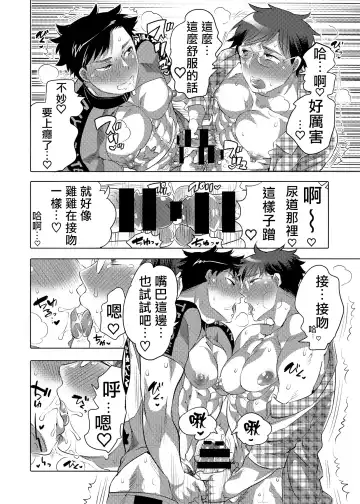 [Inochi Wazuka] Kamijirushi to W Bukkake Off Shitara... | 神汁师双重喷溅见面会... Fhentai - Page 15