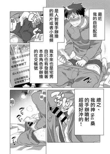 [Inochi Wazuka] Kamijirushi to W Bukkake Off Shitara... | 神汁师双重喷溅见面会... Fhentai - Page 3