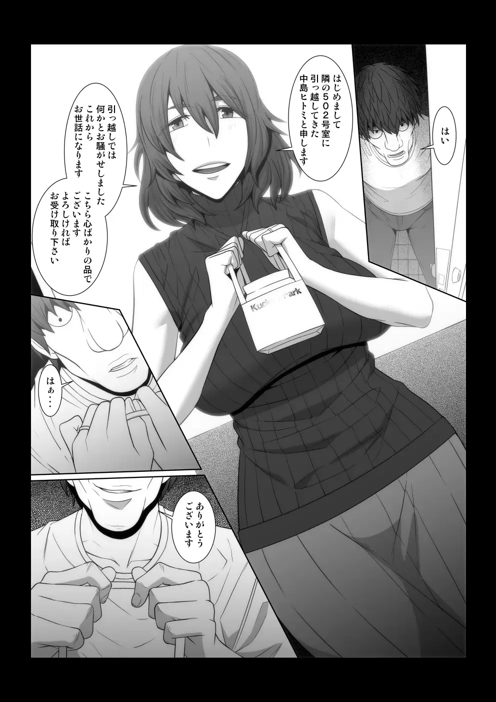 [Shinkuu Tatsuya] Rinjin no Hitozuma o Ore no Hentai Saiminki de Nikubenki ni Suru Monogatari. Fhentai - Page 3