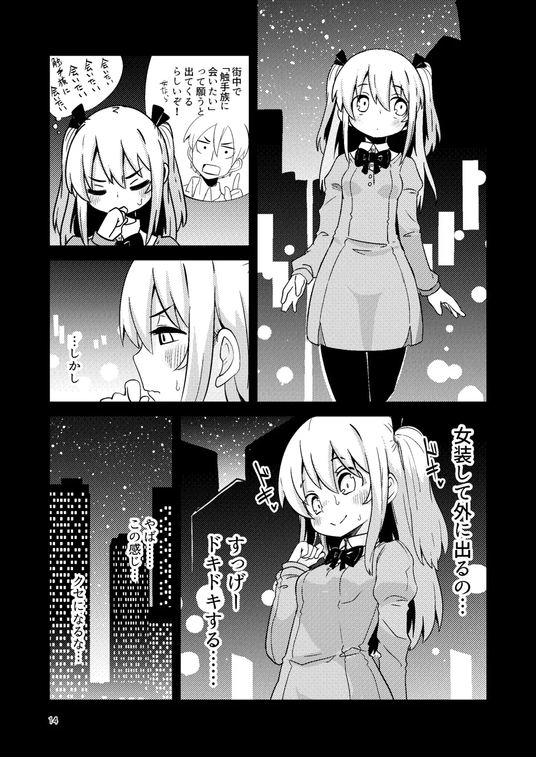 [Suzunomoku] Shokushu Uri no Hoodie Fhentai - Page 14