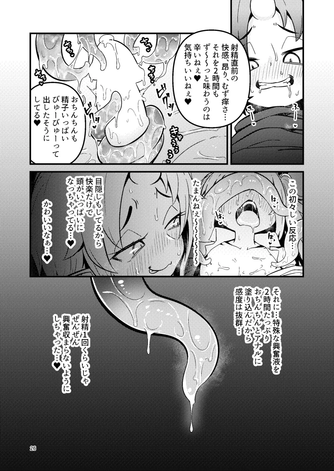 [Suzunomoku] Shokushu Uri no Hoodie Fhentai - Page 26