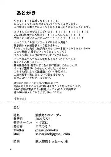 [Suzunomoku] Shokushu Uri no Hoodie Fhentai - Page 40