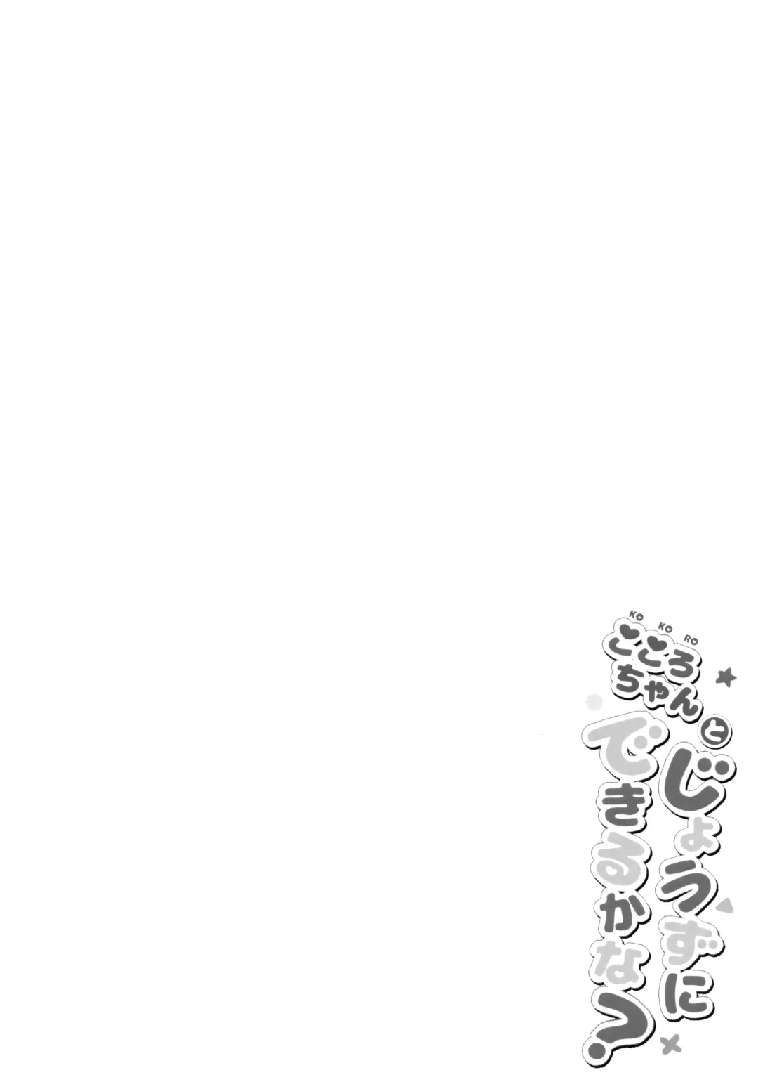 [Shika Yuno] Kokoro-chan to Jouzu ni Dekiru kana? | Can Kokoro-chan do it well? Fhentai - Page 3