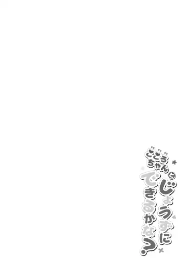 [Shika Yuno] Kokoro-chan to Jouzu ni Dekiru kana? | Can Kokoro-chan do it well? Fhentai - Page 3