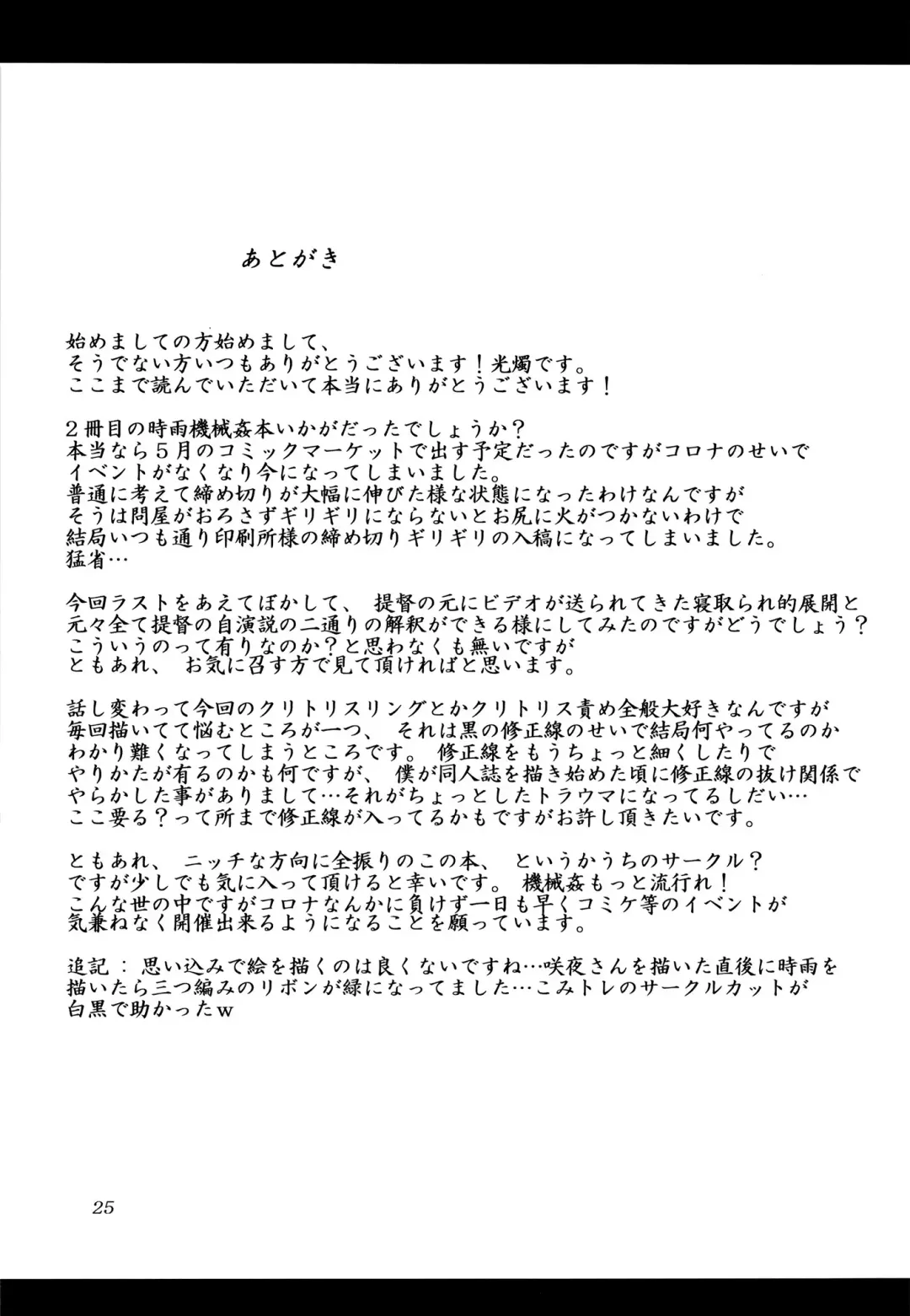 [Kousoku] Zoku, Shigure Kikaishiki Jinmon -Boku no Zecchou Samonkai- Fhentai - Page 24