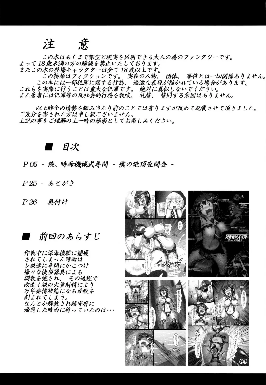 [Kousoku] Zoku, Shigure Kikaishiki Jinmon -Boku no Zecchou Samonkai- Fhentai - Page 3