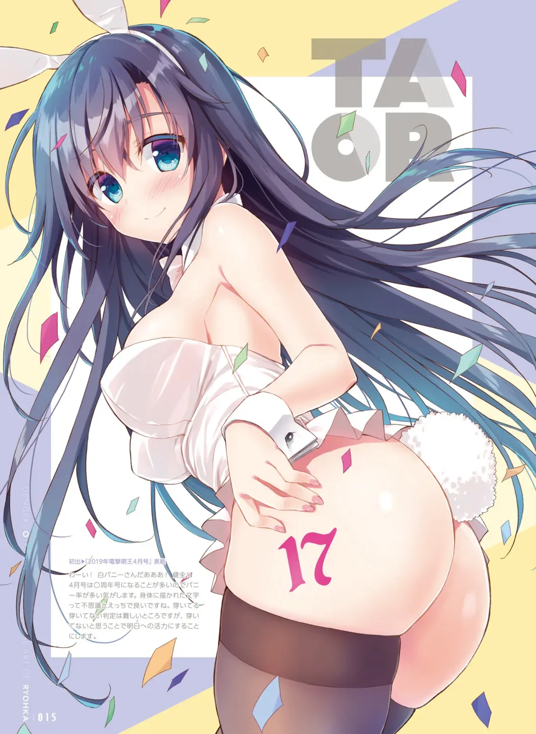 Dengeki Otona no Moeoh Vol. 10 Fhentai - Page 16