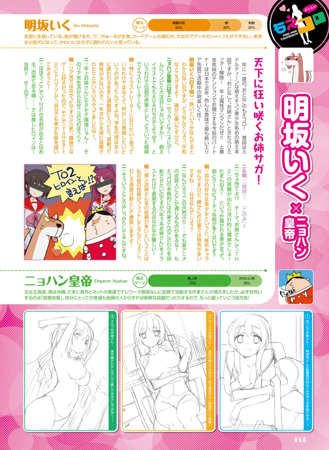 Dengeki Otona no Moeoh Vol. 10 Fhentai - Page 61