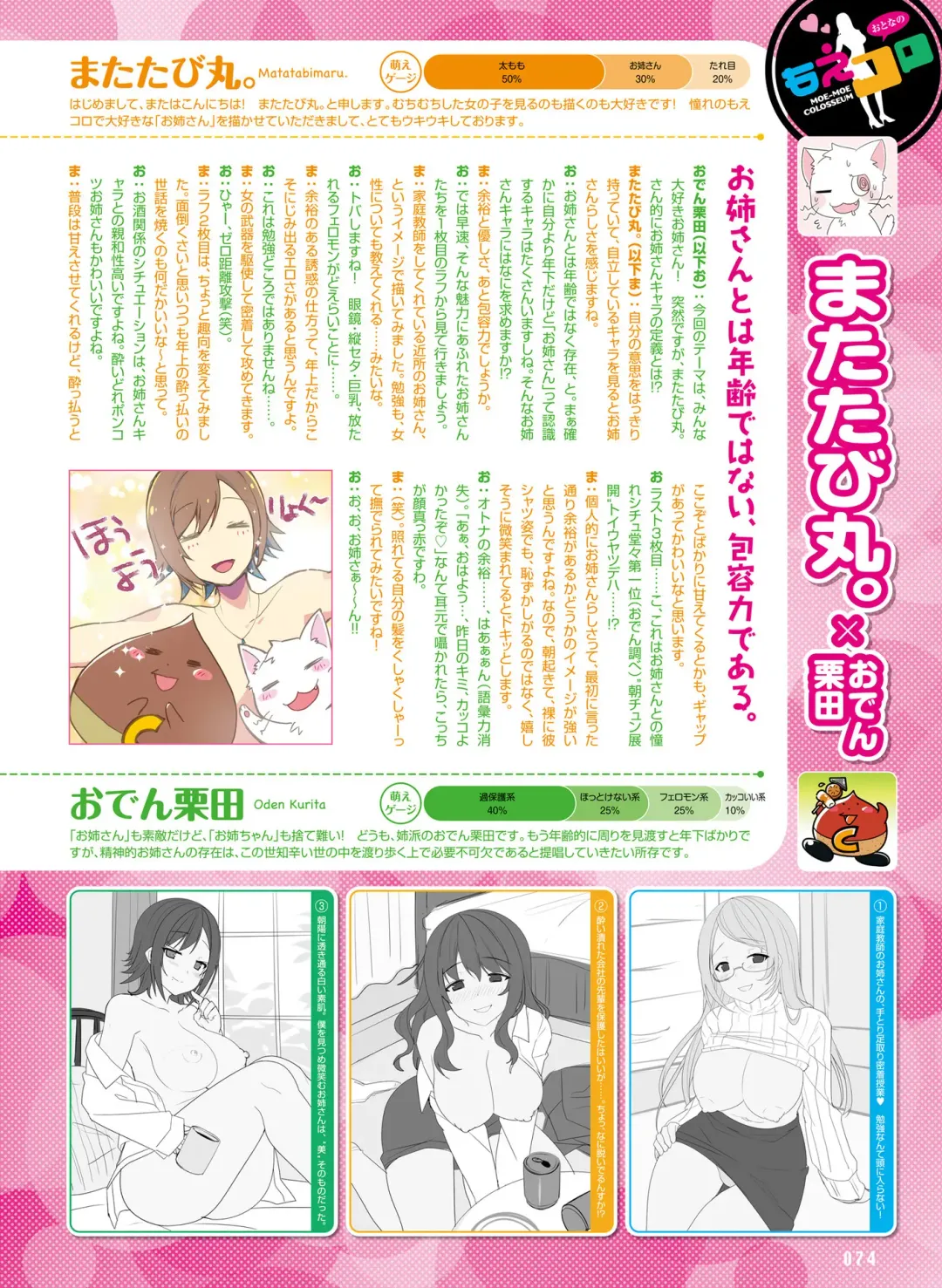 Dengeki Otona no Moeoh Vol. 10 Fhentai - Page 67