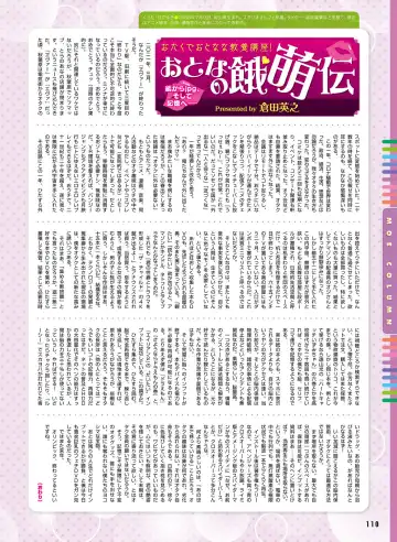 Dengeki Otona no Moeoh Vol. 10 Fhentai - Page 103