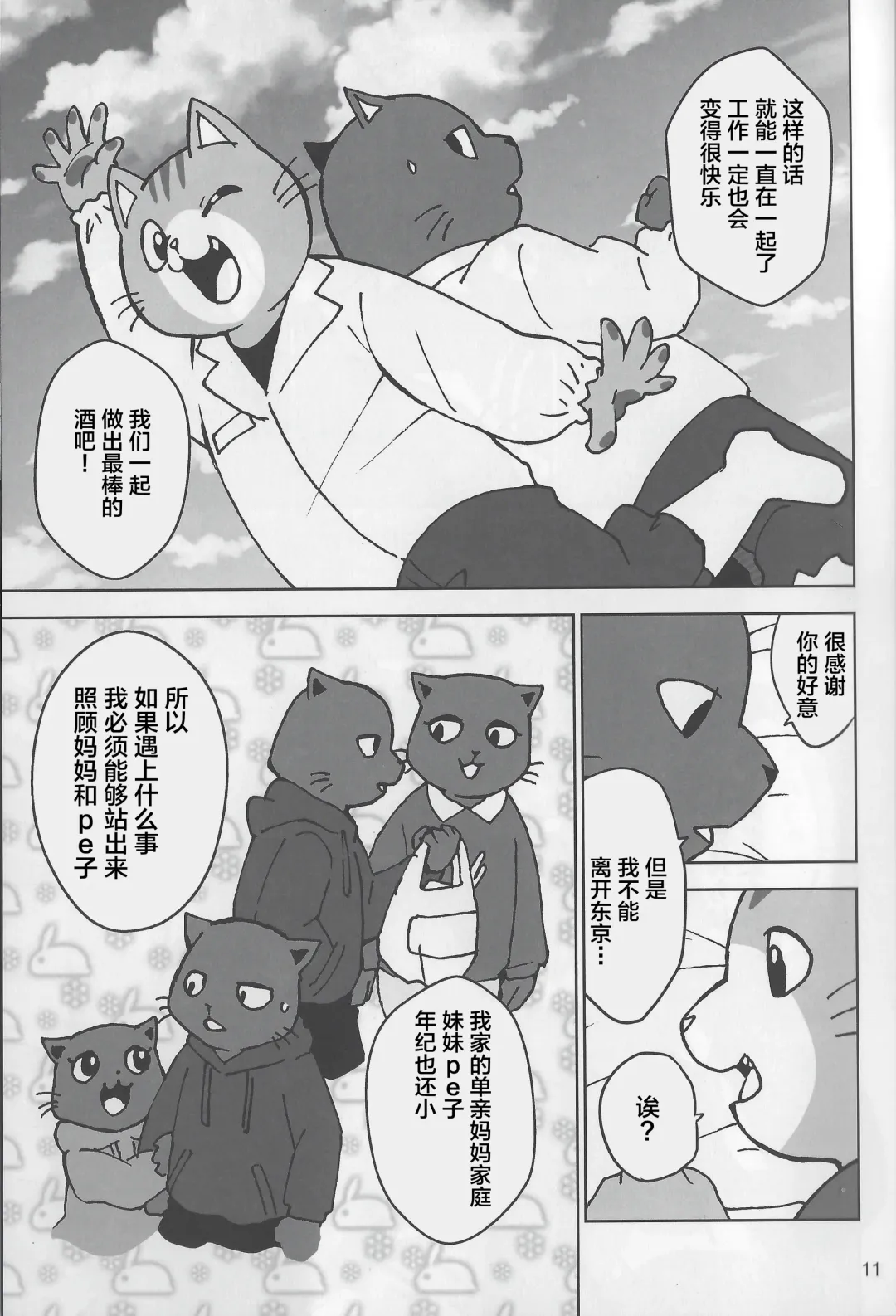 [Kajitsu] Motto Kagayake! Onii-san Fhentai - Page 12