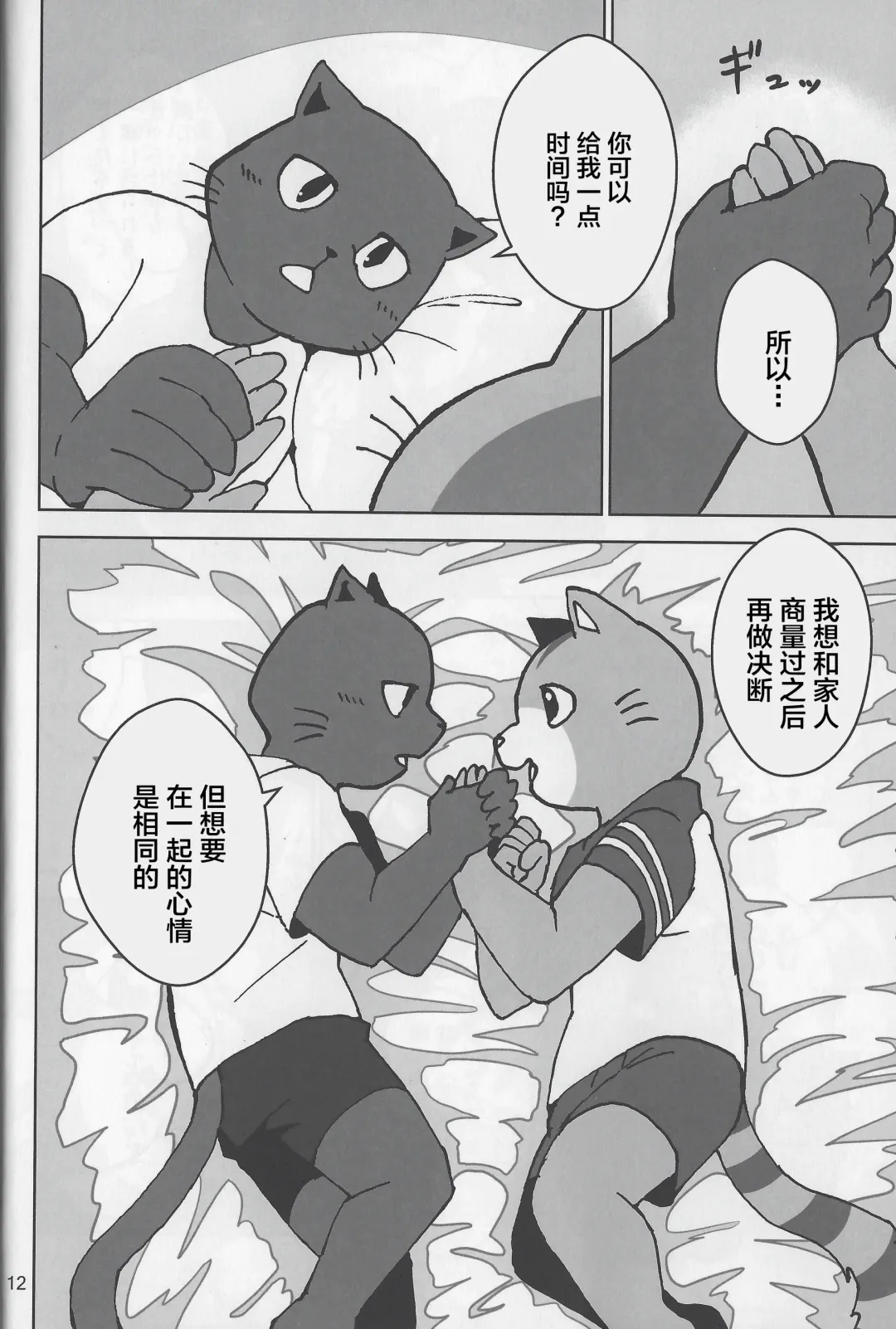 [Kajitsu] Motto Kagayake! Onii-san Fhentai - Page 13