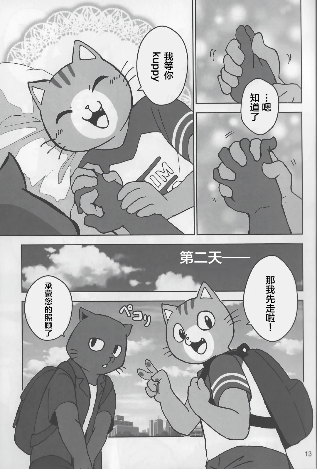 [Kajitsu] Motto Kagayake! Onii-san Fhentai - Page 14