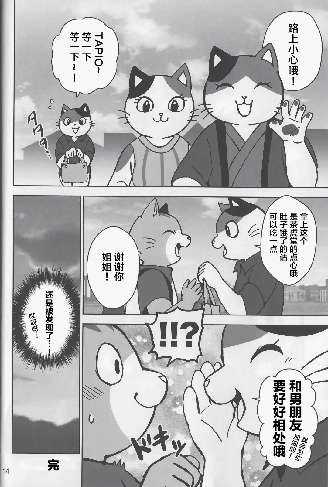 [Kajitsu] Motto Kagayake! Onii-san Fhentai - Page 15