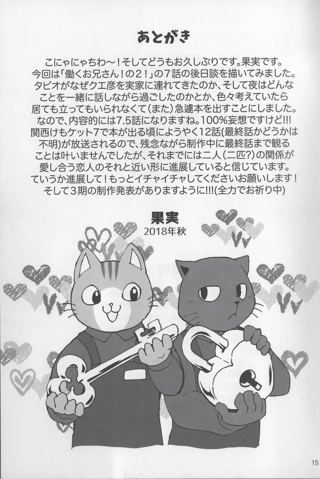 [Kajitsu] Motto Kagayake! Onii-san Fhentai - Page 16