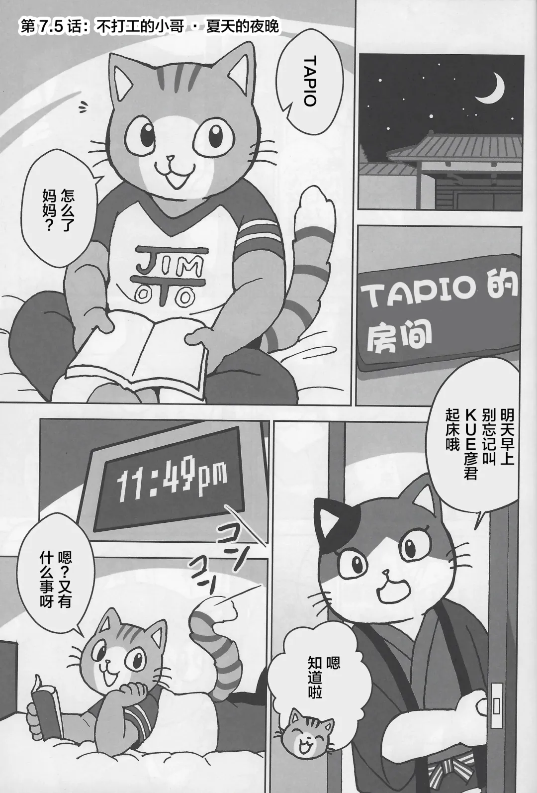 [Kajitsu] Motto Kagayake! Onii-san Fhentai - Page 2